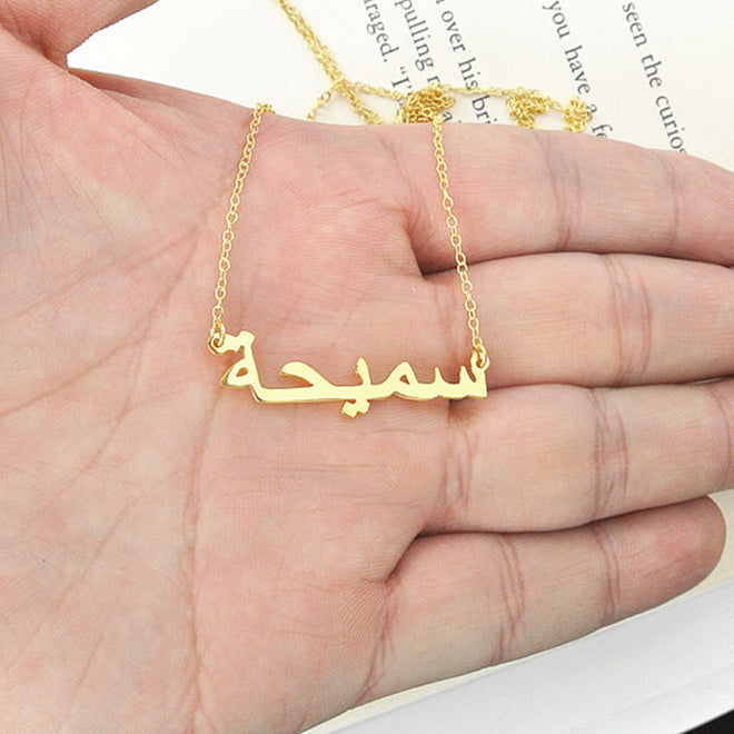 Eevee&#39;s Personalised Arabic Necklace