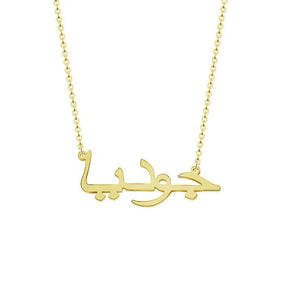 Eevee's Personalised Arabic Necklace